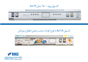  Bed Head Unit (Console)